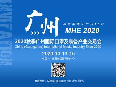 广州口罩展-2020防疫物资用品展-口罩材料