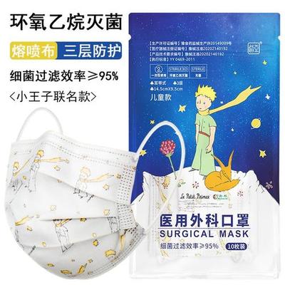 小王子口罩的结果_图片