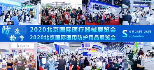 浙江朗祺亮相9月23日北京医用防护用品展