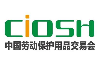 2025上海劳保会|2025中国劳保展|中国安防展|防护用品展|劳保口罩展|劳保手套展